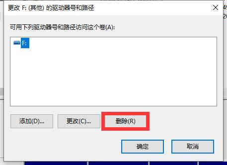 如何删除驱动器号以隐藏分区