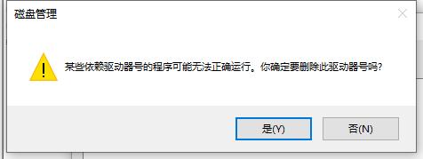 如何删除驱动器号以隐藏分区