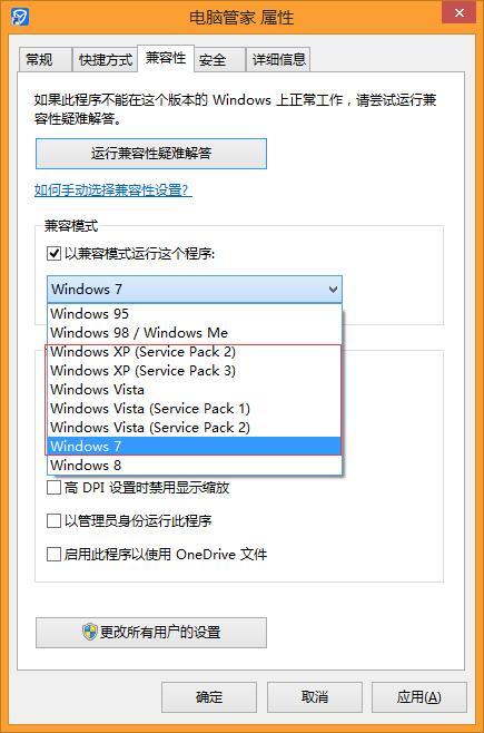 如何将旧版本软件在新系统中运行