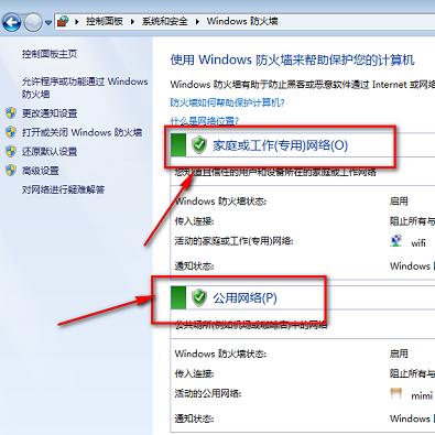 Win7系统中，如何关闭Windows默认的防火墙？