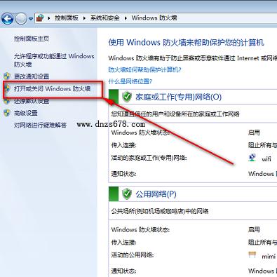 Win7系统中，如何关闭Windows默认的防火墙？