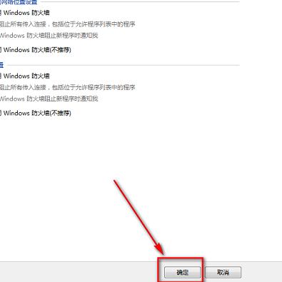 Win7系统中，如何关闭Windows默认的防火墙？