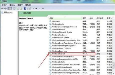 在Win7中,防火墙怎么设置无法更改?