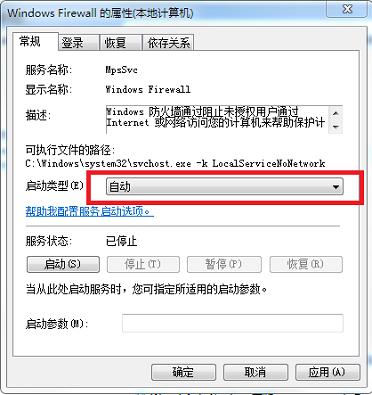 在Win7中,防火墙怎么设置无法更改?