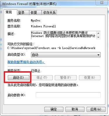 在Win7中,防火墙怎么设置无法更改?