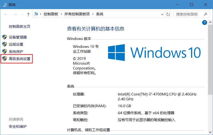 重命名电脑名称