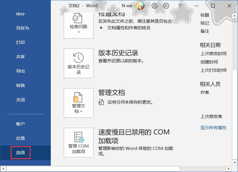 启用文件中的宏