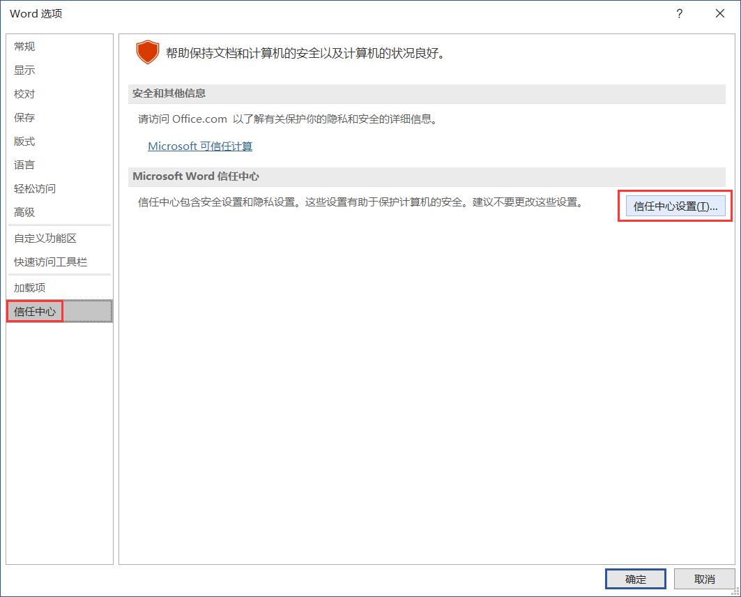 启用文件中的宏