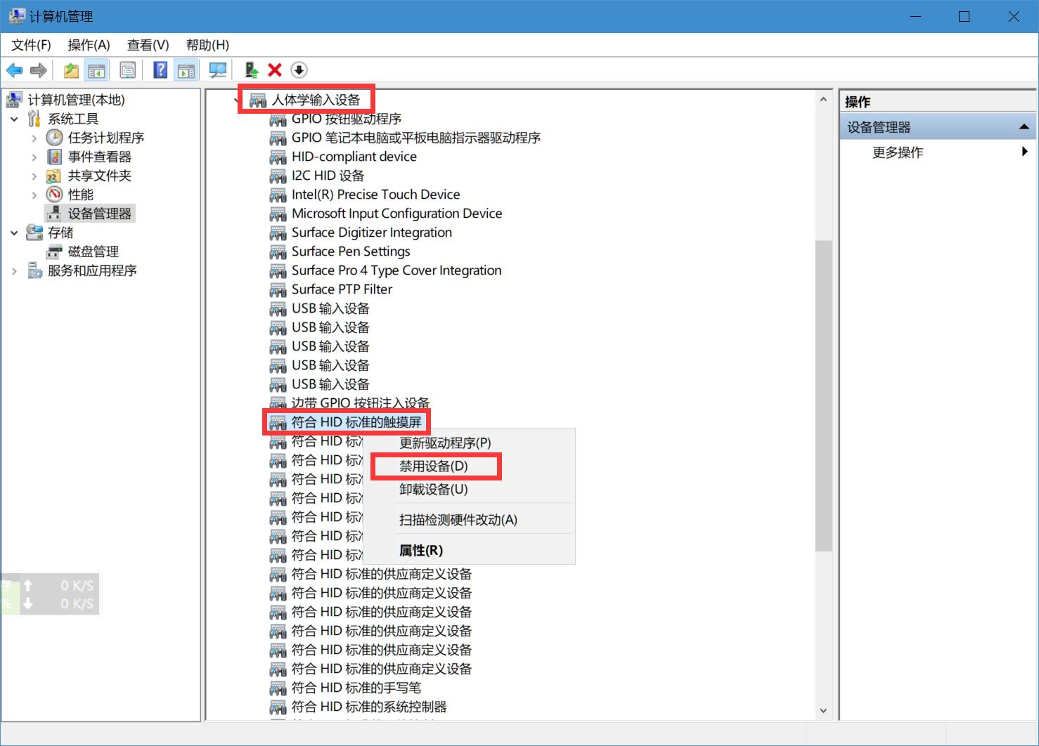 如何关闭触摸屏的触屏功能