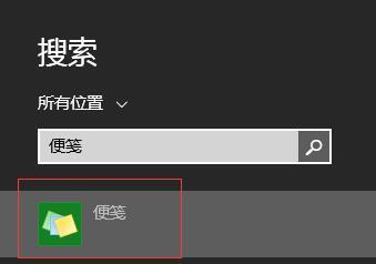 如何在PC桌面上添加便笺?