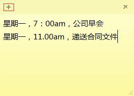 如何在PC桌面上添加便笺?