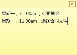 如何在PC桌面上添加便笺?