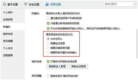 在QQ上怎么设置添加好友验证方式呢?