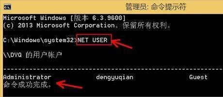 Win8系统中,如何使用命令删除用户账户?
