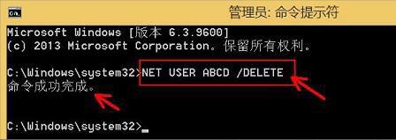 Win8系统中,如何使用命令删除用户账户?