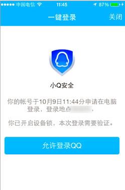 开启QQ登录保护后，如何登录QQ？