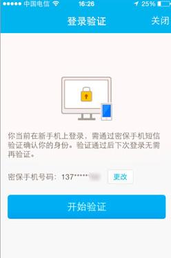 开启QQ登录保护后，如何登录QQ？