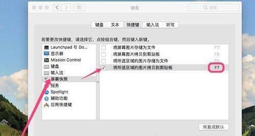 macbook截图快捷键如何修改?