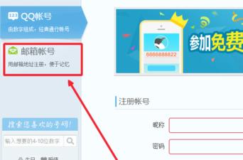 可不可以用邮箱注册QQ账号？