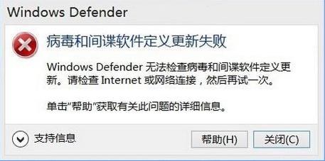 Windows10 提示“病毒和间谍软件定义更新失败”?