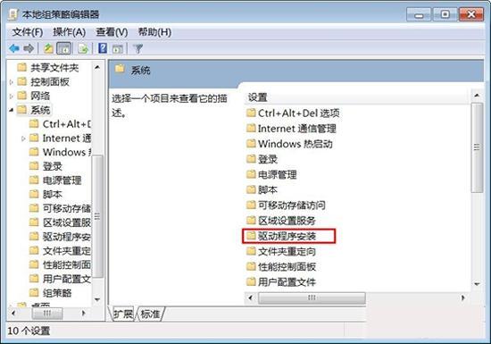 Win7中安装驱动程序时没有数字签名怎么办？