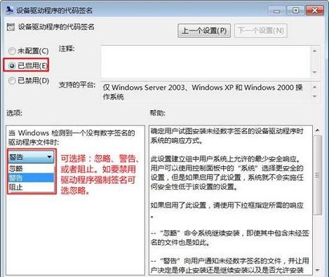Win7中安装驱动程序时没有数字签名怎么办？