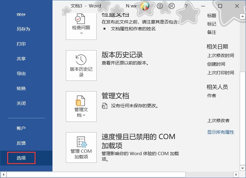 word保存或打印时出现是否保存/打印的提示