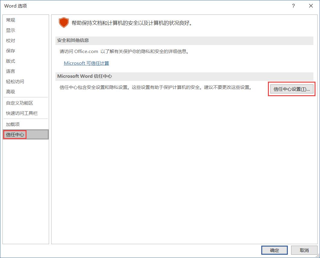 word保存或打印时出现是否保存/打印的提示