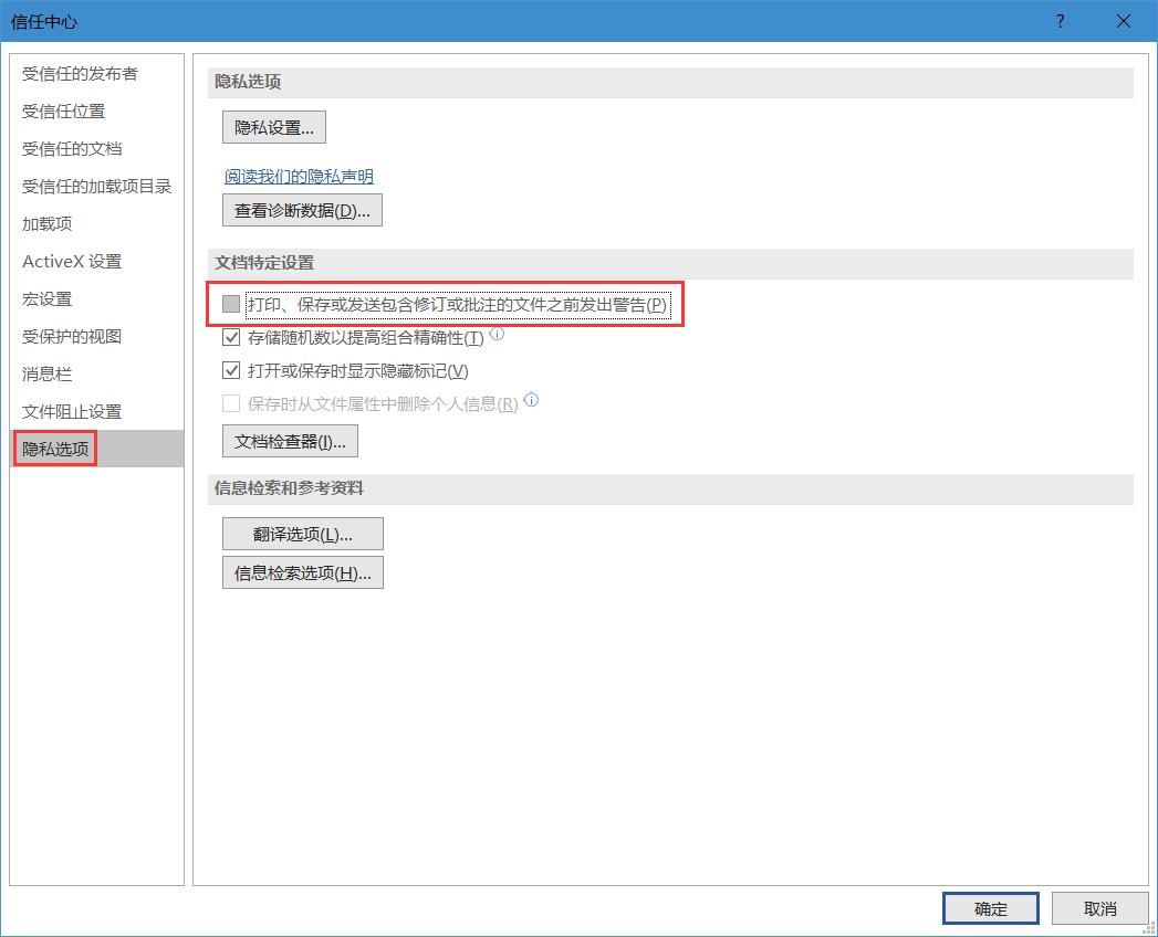 word保存或打印时出现是否保存/打印的提示