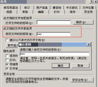 如何保护Word文档