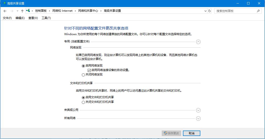 Win10无法访问局域网电脑怎么办