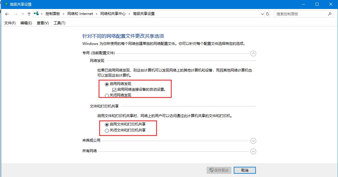 Win10无法访问局域网电脑怎么办