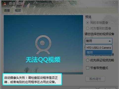 电脑摄像头打不开怎么回事？