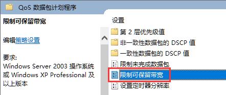 调整系统保留带宽