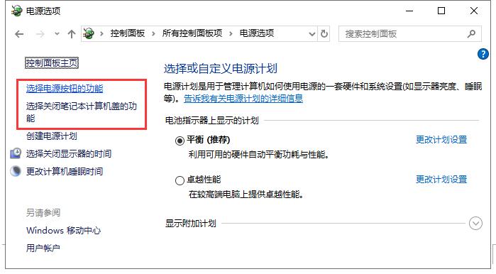 如何设置电源键、笔记本合盖系统响应的操作