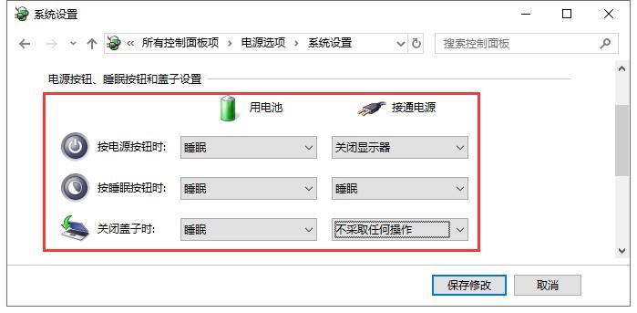如何设置电源键、笔记本合盖系统响应的操作