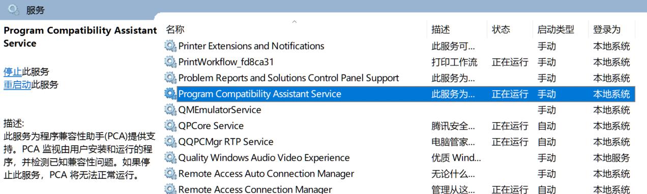 如何禁用程序兼容性助手