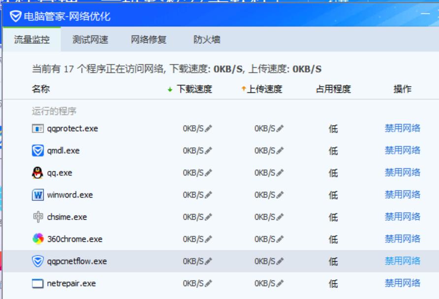 网络安全与安全上网