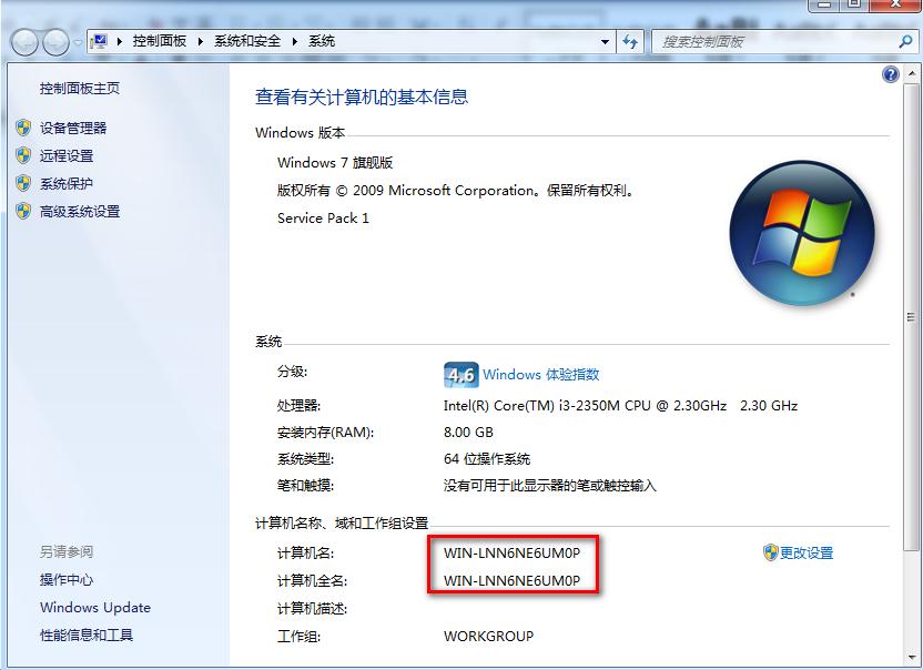 如何修改自己电脑的名称