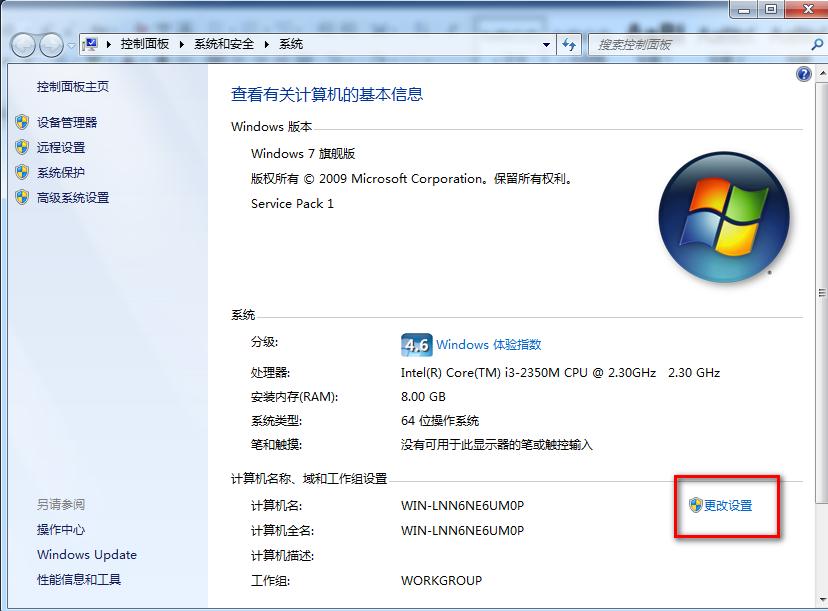 如何修改自己电脑的名称
