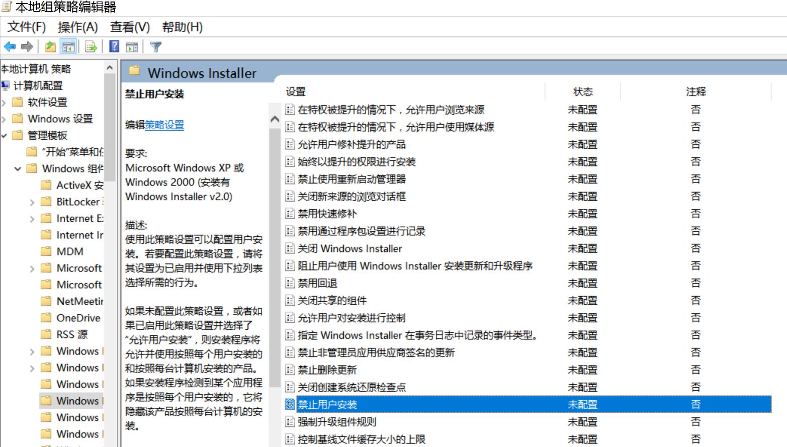 Win10不能安装软件