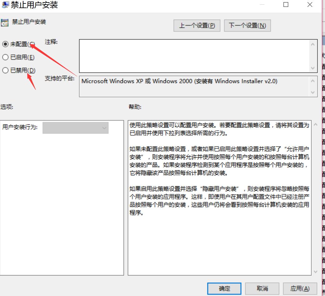 Win10不能安装软件