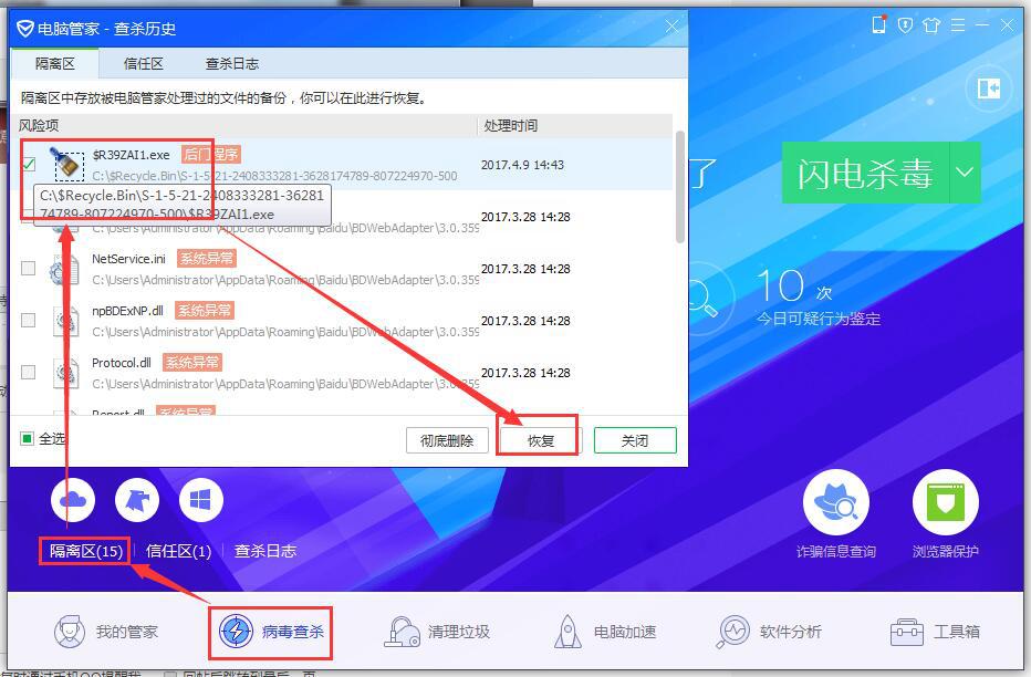 Win10不能安装软件