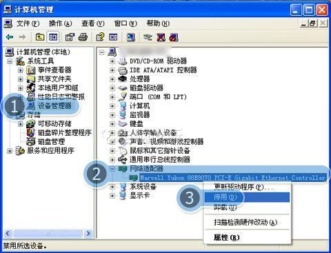 在xp系统中,如何解决本地连接无法禁止或开启?