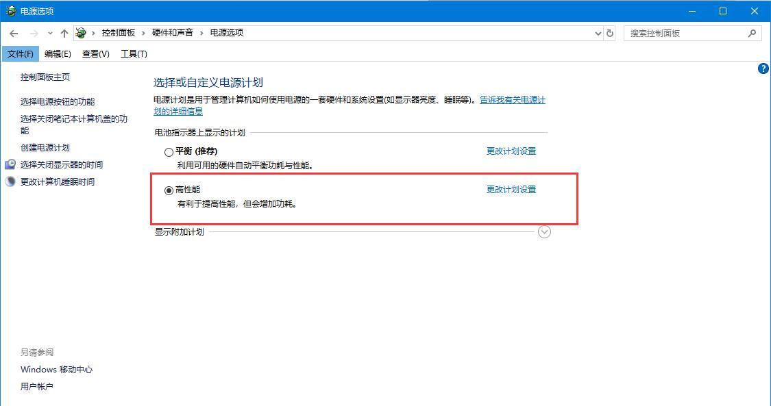 笔记本电脑如何开启高性能或卓越性能模式?
