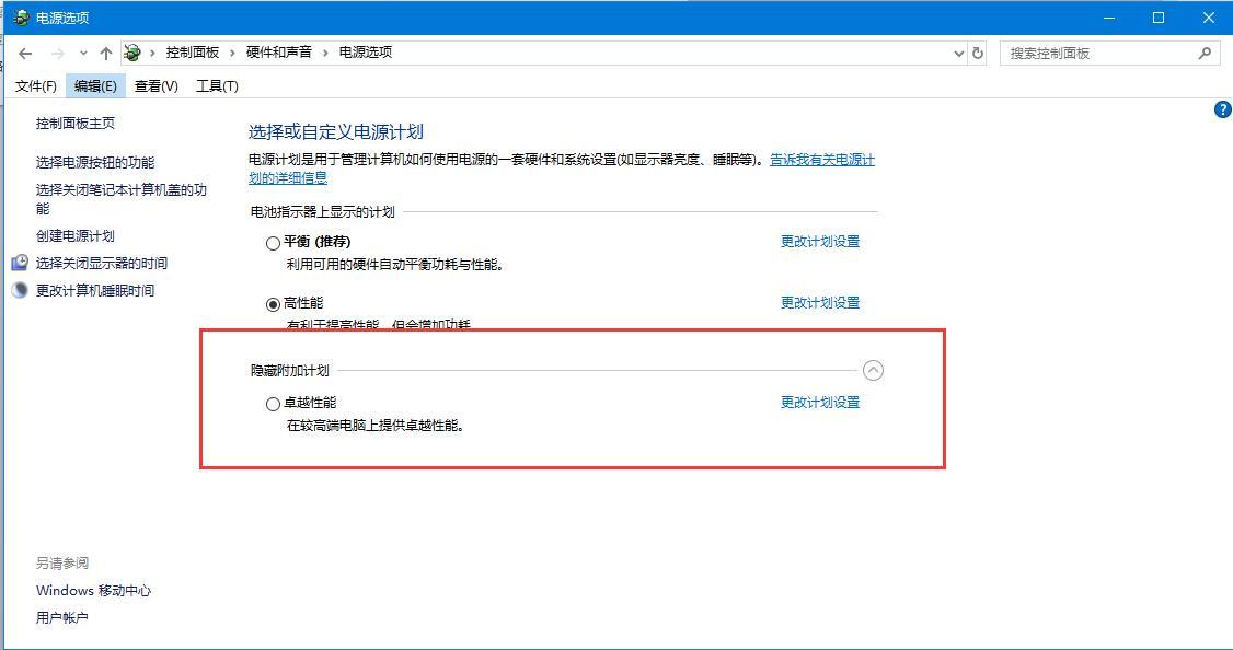 笔记本电脑如何开启高性能或卓越性能模式?