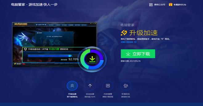 怎么利用腾讯手游助手来给王者荣耀游戏加速