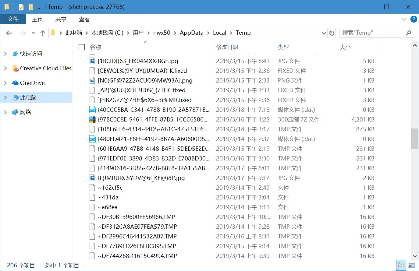 移动系统的临时文件夹