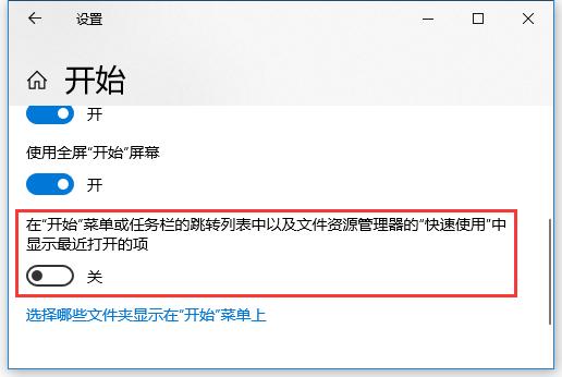 关闭固定在任务栏图标的常用项列表