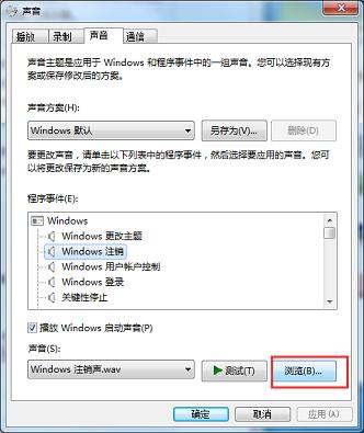在Windows系统中,如何设置电脑关机音乐呢?